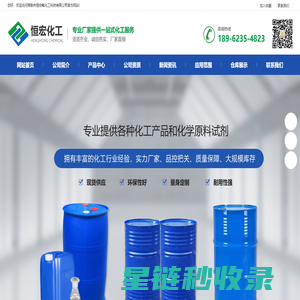 江苏冰醋酸_苏州代用酸_南通醋酸钠_上海液碱_浙江醋酸乙酯_昆山氯化钙_浙江苯甲醇_F113清洗剂-恒宏氟化工