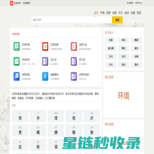 中国汉语字典在线查字_古诗诗句大全_在线汉语成语词典-臣遥汉语