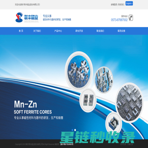 海宁联丰磁业股份有限公司