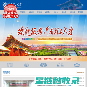 河南理工大学
