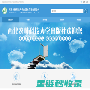 西北农林科技大学出版社有限责任公司