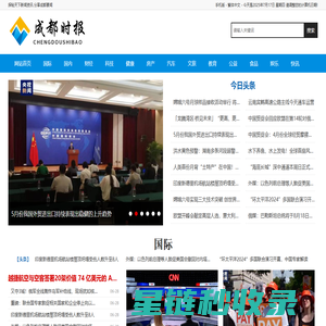 成都时报
