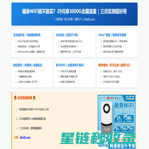 随身WiFi能不能买：29元享3000G全国流量｜三月实测超级好用